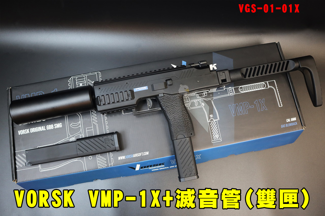 VORSK瓦斯冲锋枪-VMP-1X冲锋枪(双匣)+消音图1