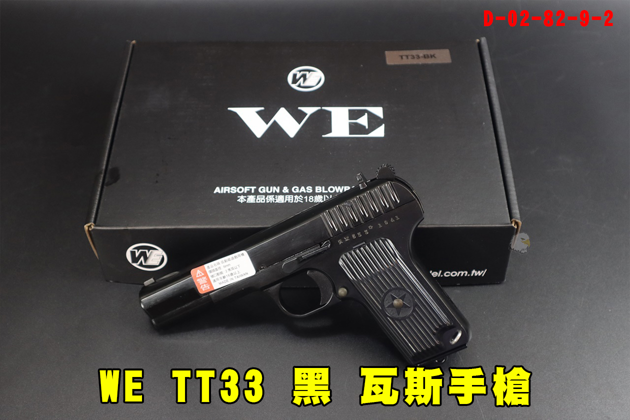 WE TT33黑瓦斯手枪-黑星托卡列夫瓦斯枪-T-33苏联黑星五四式瓦斯枪图1