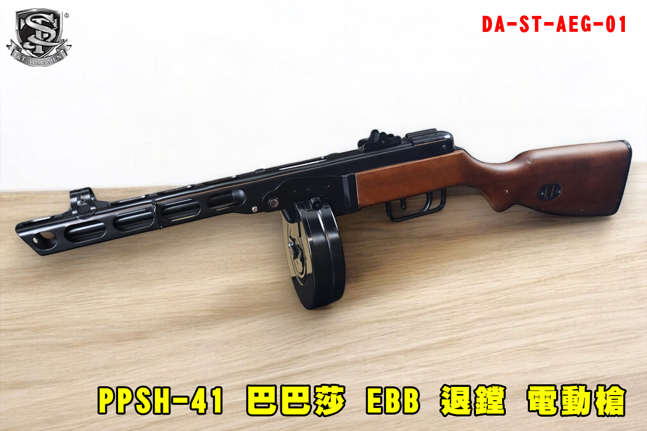S&T全金属冲锋枪-PPSH-41 EBB巴巴莎电动枪图1