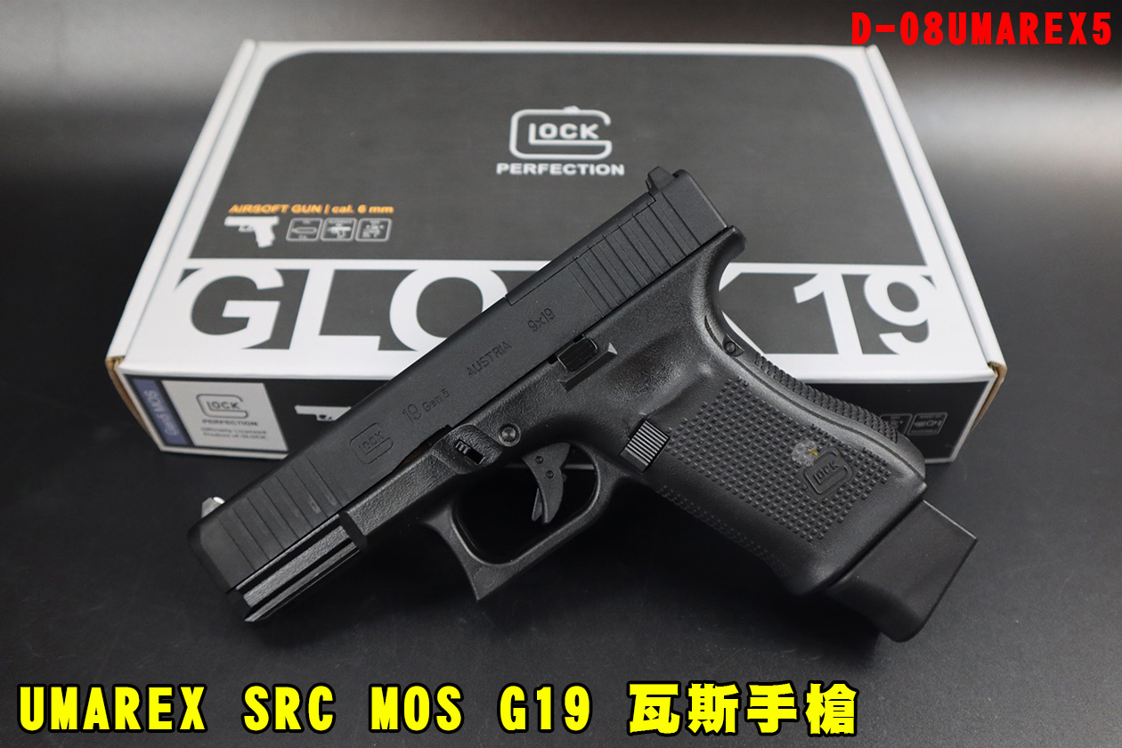 UMAREX SRC MOS G19瓦斯手枪-Gen授权刻字GLOCK19瓦斯枪图1