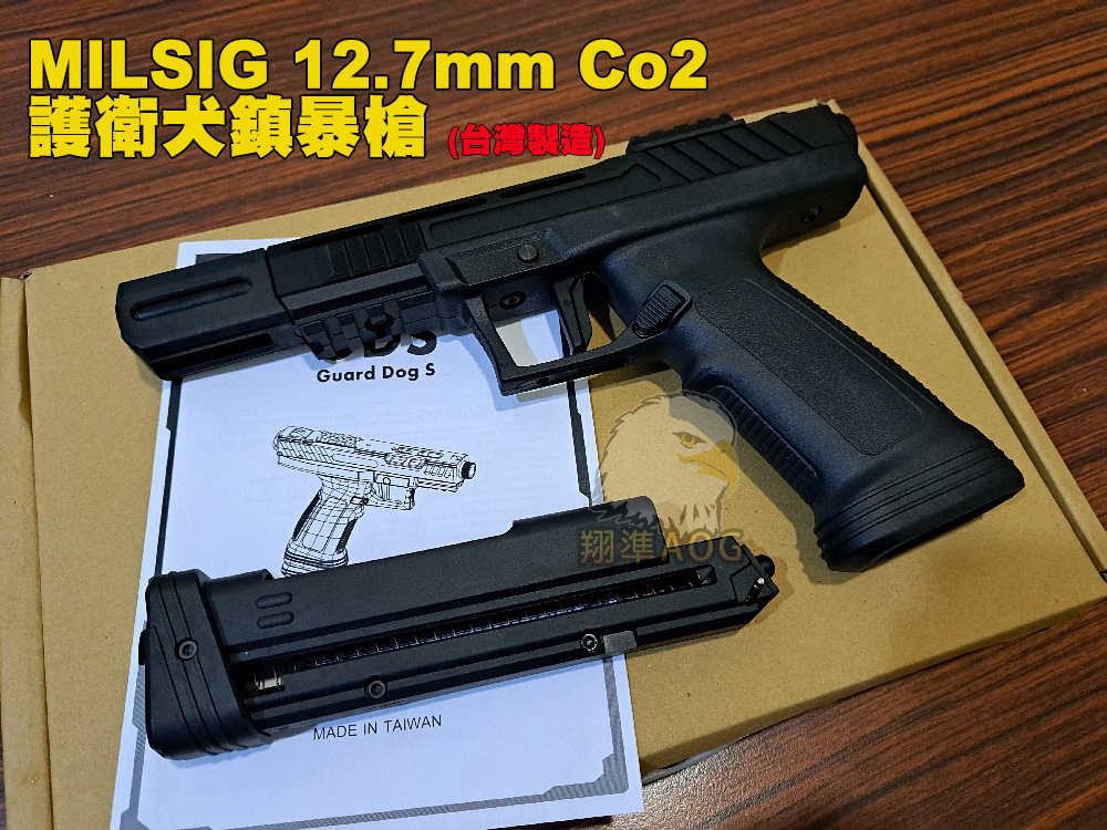 MILSIG 12.7mm CO2镇暴枪-台湾护卫犬CO2镇暴枪图1