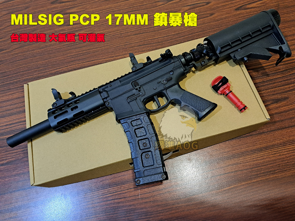 MILSIG PCP T17高压空气版镇暴枪-HPA 17MM大气瓶镇暴枪图1