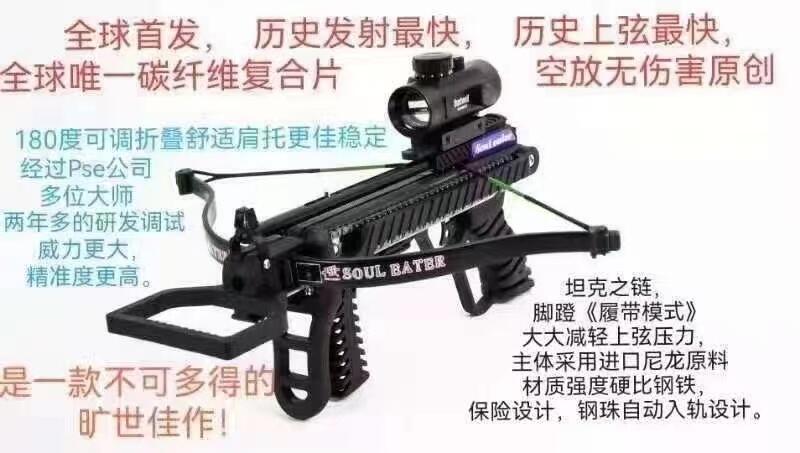 噬魂SOUL EATER十字弩-狩猎两用十字弓图8