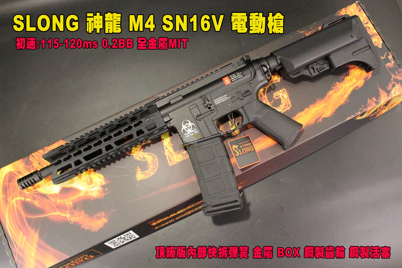 SLONG神龙顶级版M4电动枪-金属BOX钢制齿轮活塞电动枪图1