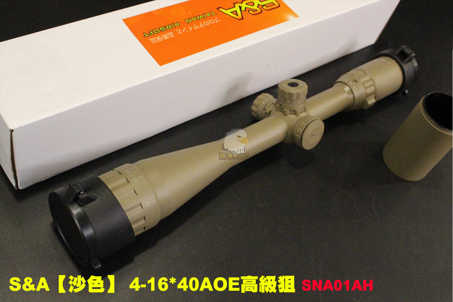 S&A沙色4-16X40高级狙击镜-手拉空气狙击镜图1