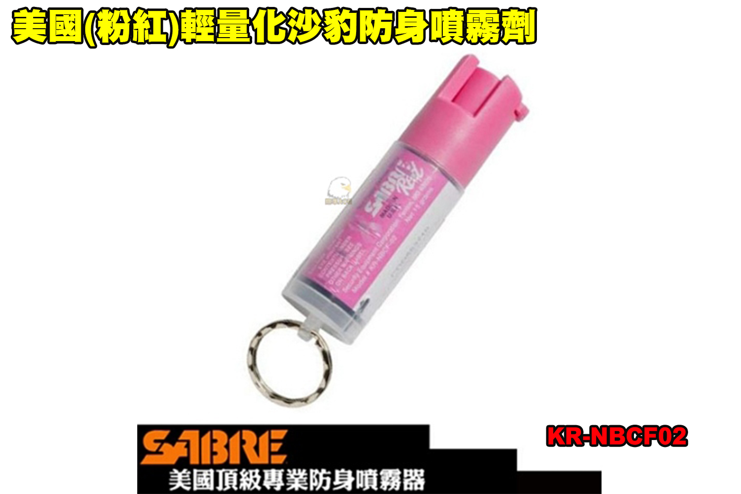 美国(粉红)轻量化沙豹防身喷雾剂-110防狼喷雾器-防身喷雾器图