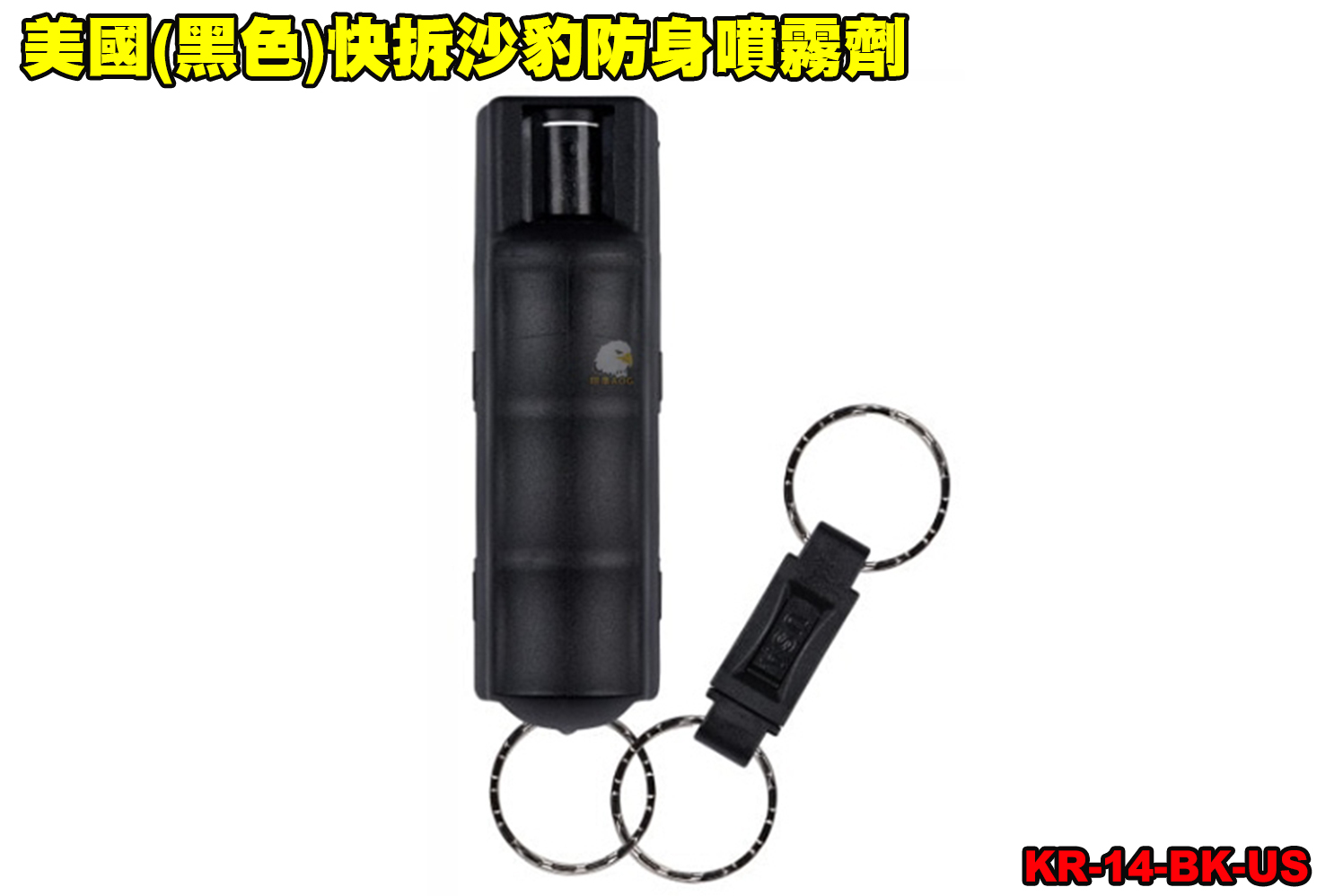 美国(黑色)快拆沙豹防身喷雾剂-SABRE防狼喷雾器-防身喷雾器图