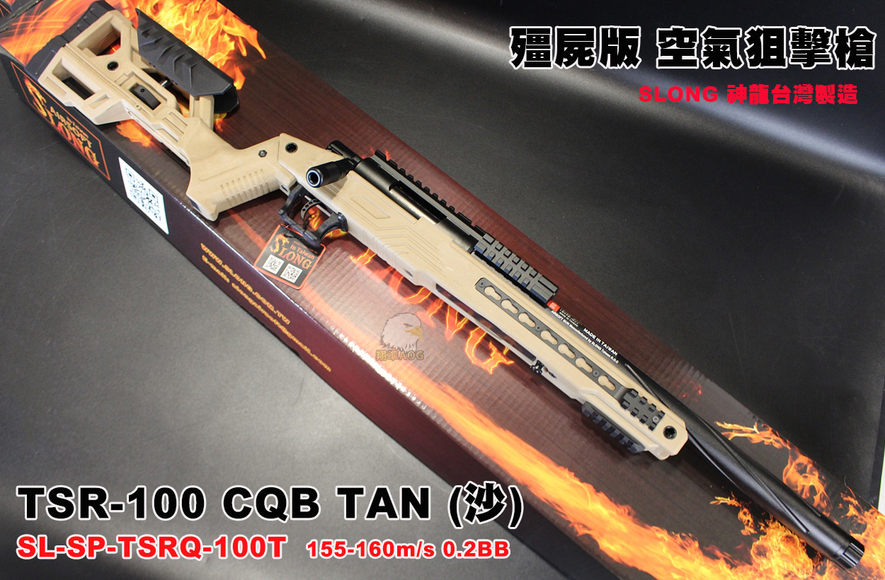 SLONG神龙(沙)短版战术手拉狙击枪-TSR-100 CQB TAN VSR空气狙击枪图1