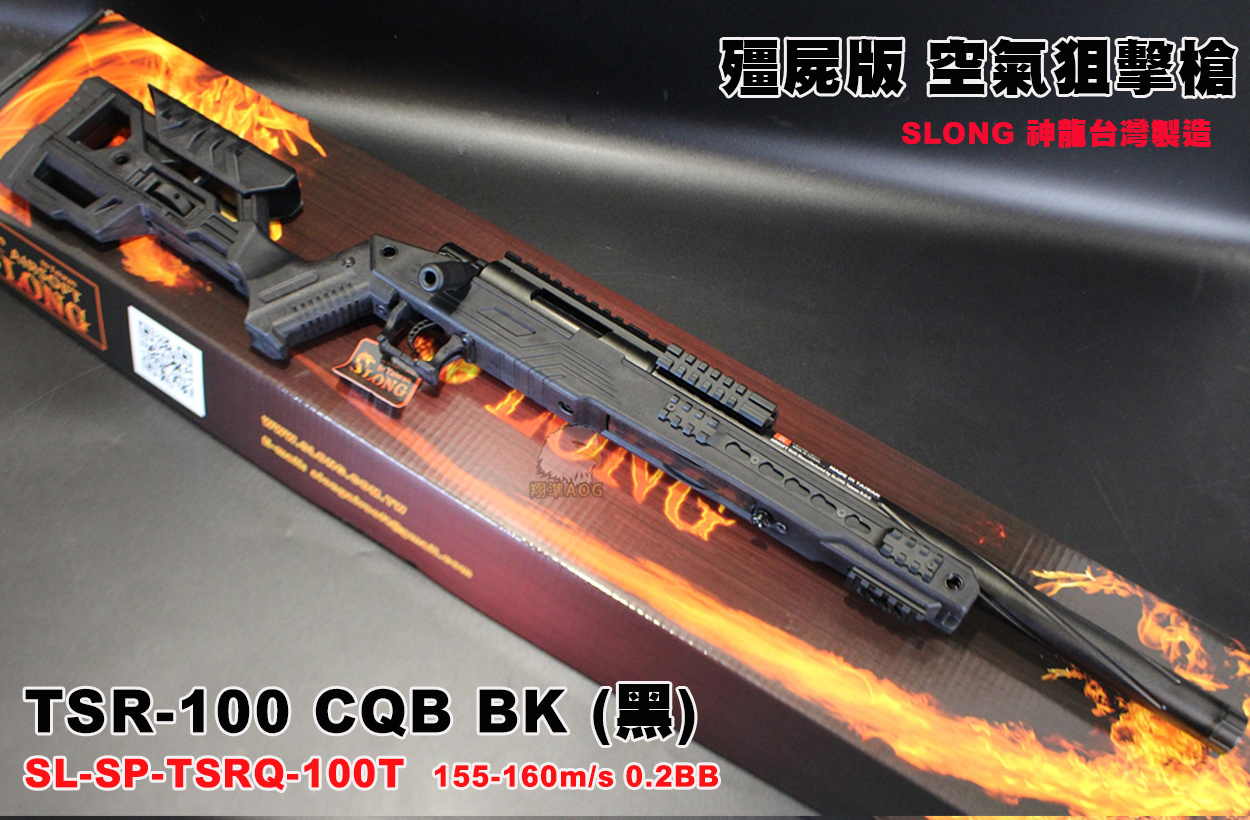 SLONG神龙(黑)短版战术手拉狙击枪-TSR-100 CQB TAN VSR空气狙击枪图1