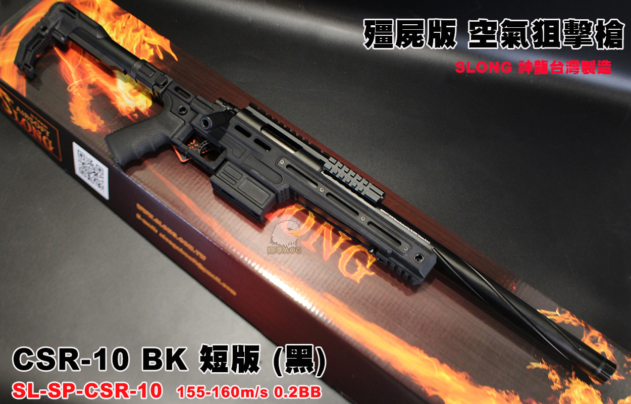 SLONG神龙(黑)短版战术手拉狙击枪-CSR-10 BK VSR空气狙击枪图1
