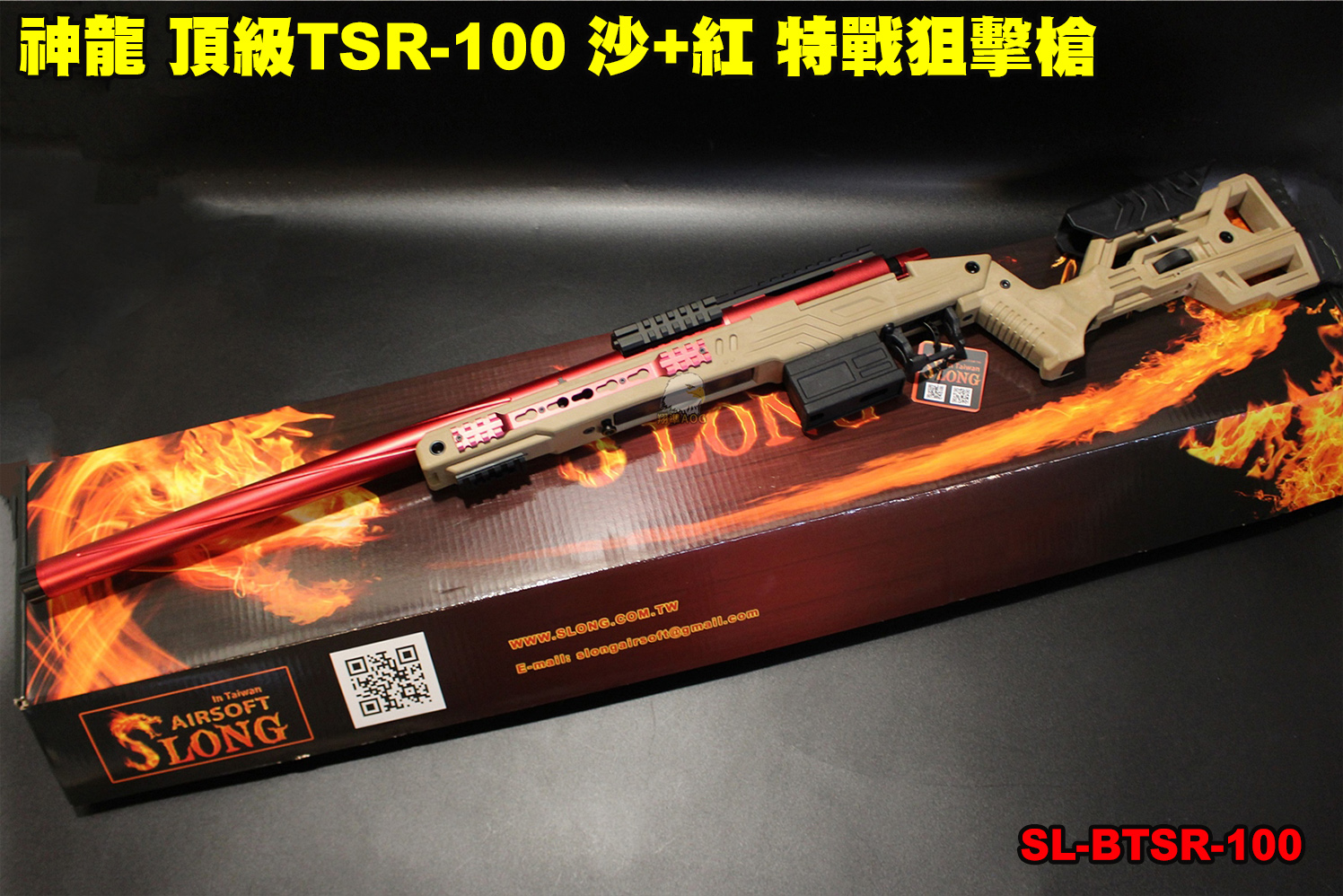 SLONG神龙【沙+红】特战狙击枪-165M/s顶级TSR-100手拉狙击枪图1