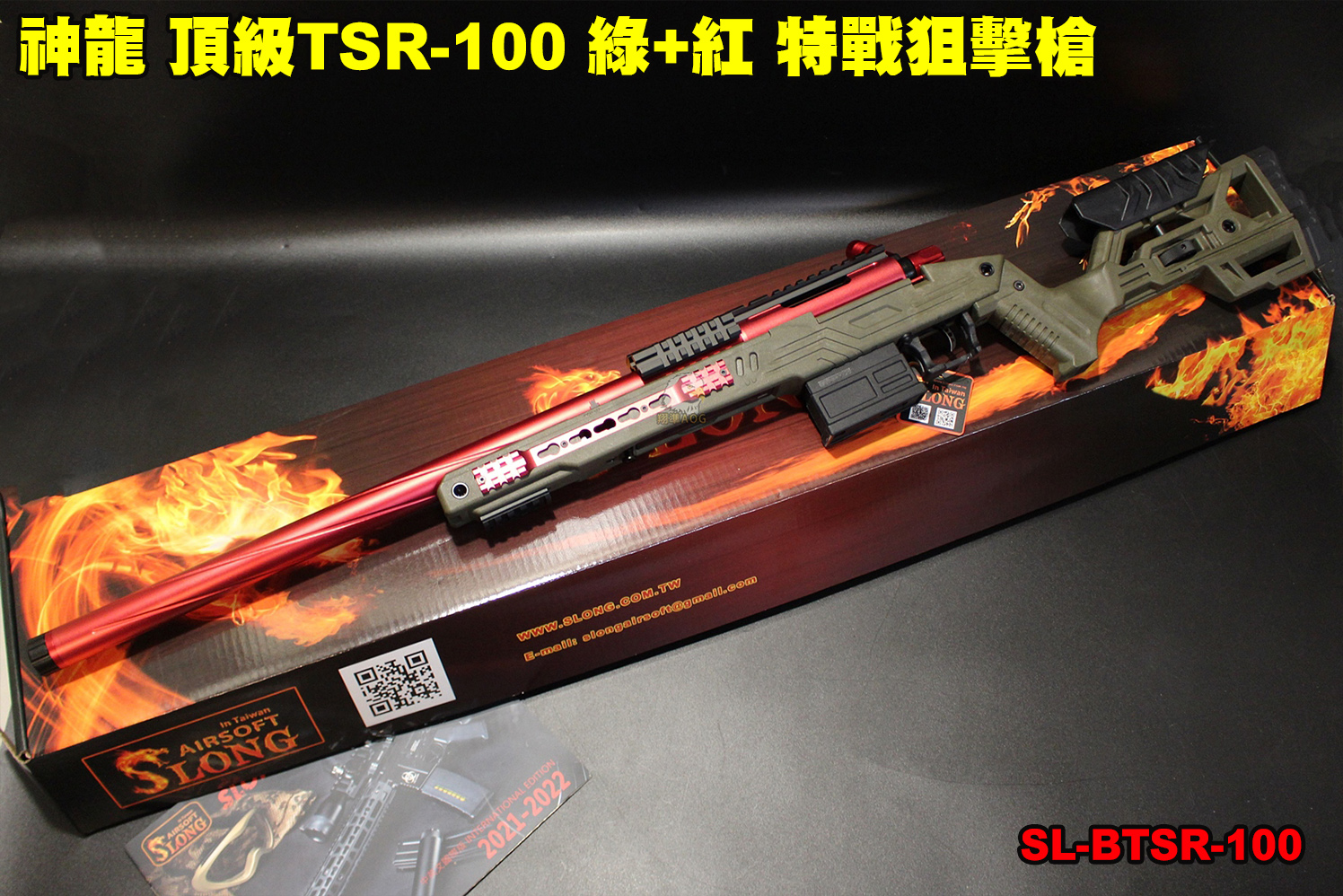 SLONG神龙【绿+红】特战狙击枪-165M/s顶级TSR-100手拉狙击枪图1