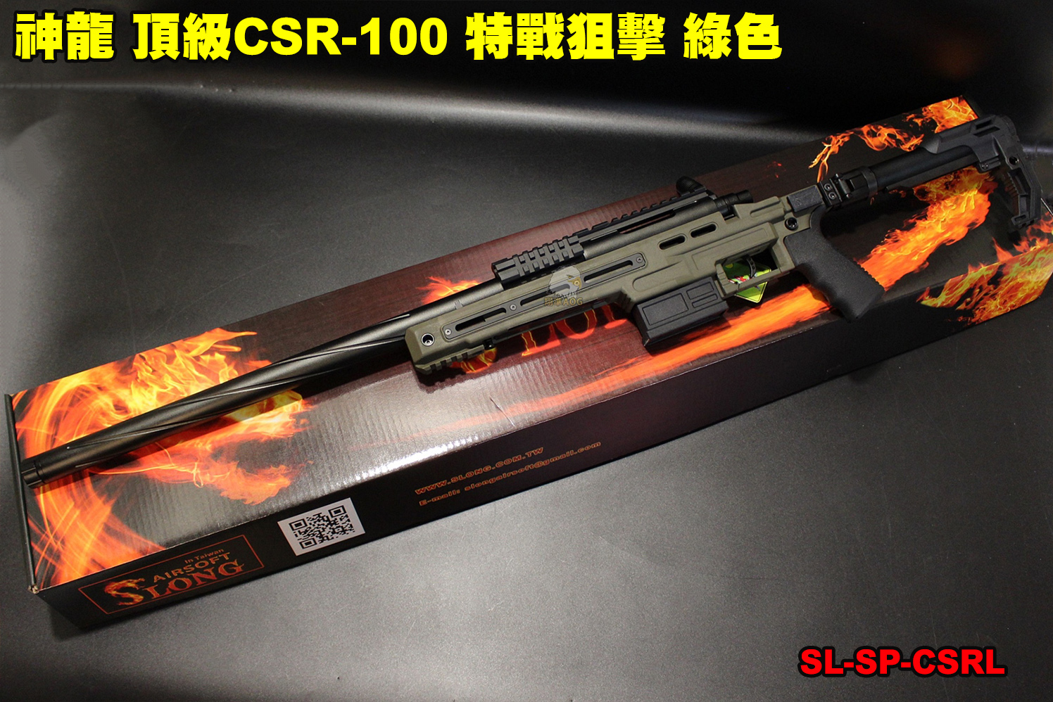 SLONG神龙(绿色)手拉狙击枪-CSR-100顶级特战狙击枪图1