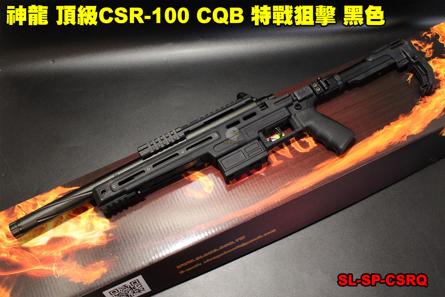 SLONG神龙黑色手拉狙击枪-顶级CSR-100-CQB特战狙击枪图1