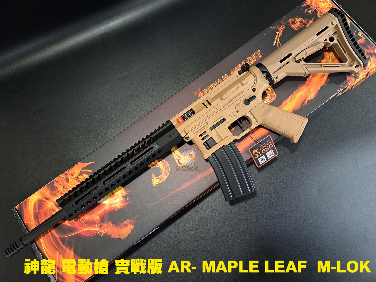 SLONG神龙实战版电动枪-AR-MAPLELEAF M-LOK高品质电动枪图5