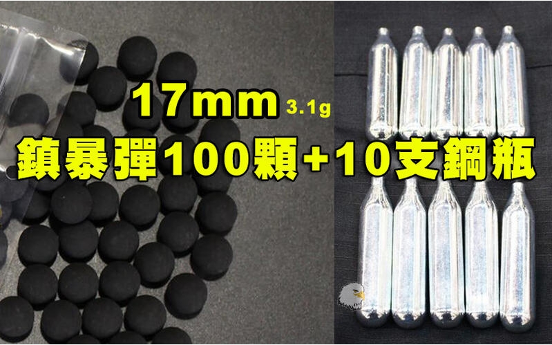 17mm 3.1g镇暴弹(100颗)+小钢瓶x10塑钢弹-生存游戏CO2枪硬弹图1