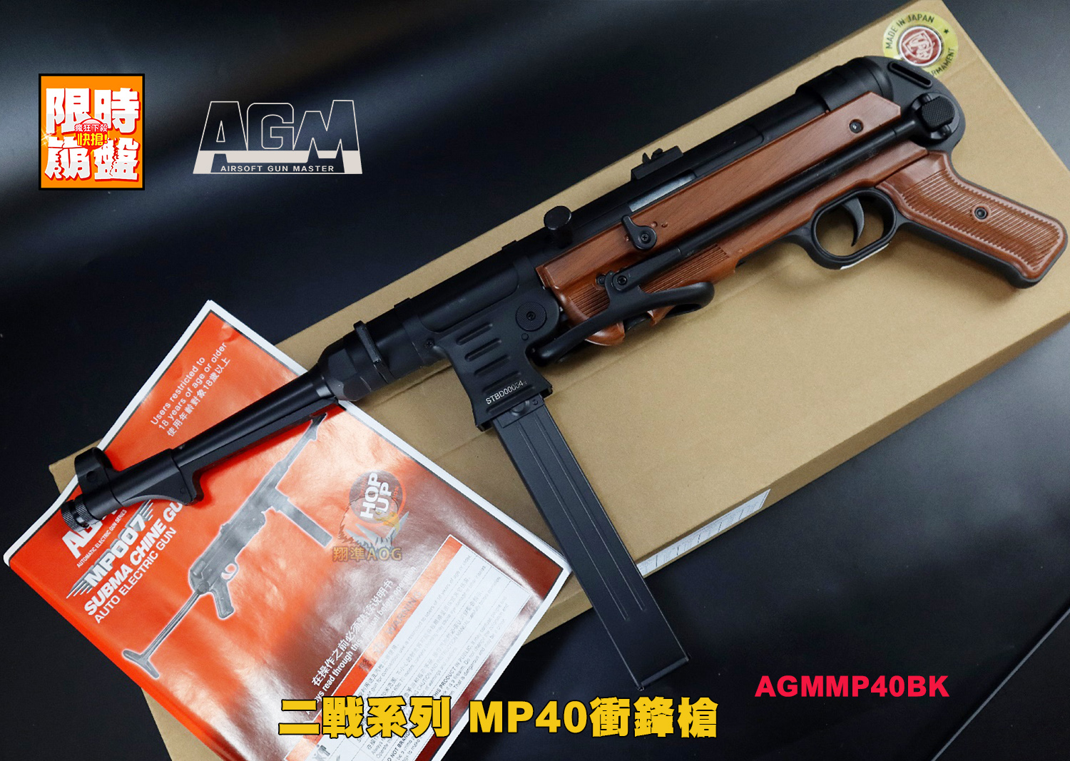 AGM MP40二战电动枪-Electric Airsoft SMG BK电动冲锋枪图1