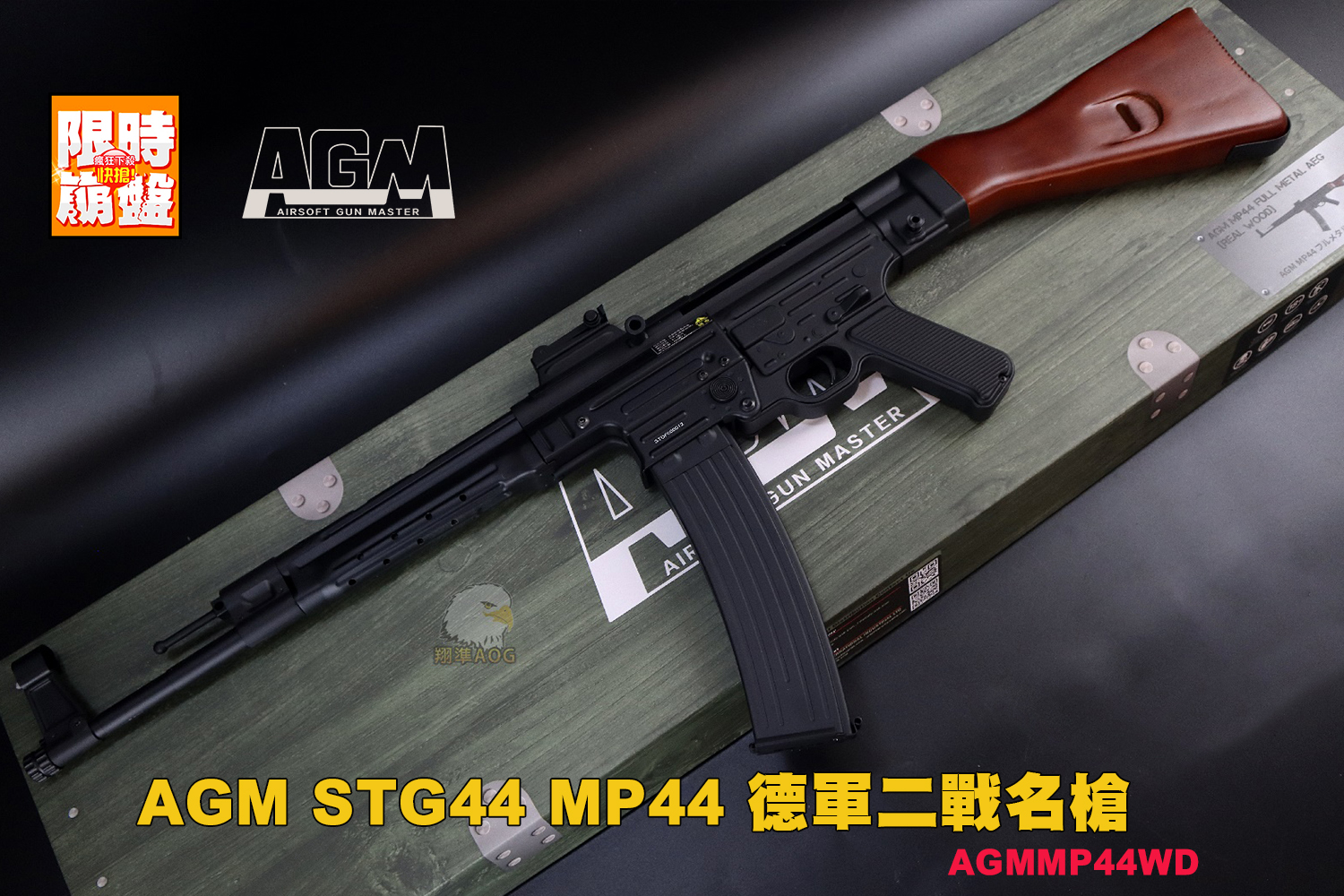 AGM STG44 MP44德军二战名枪-AGM实木版本电动枪图1
