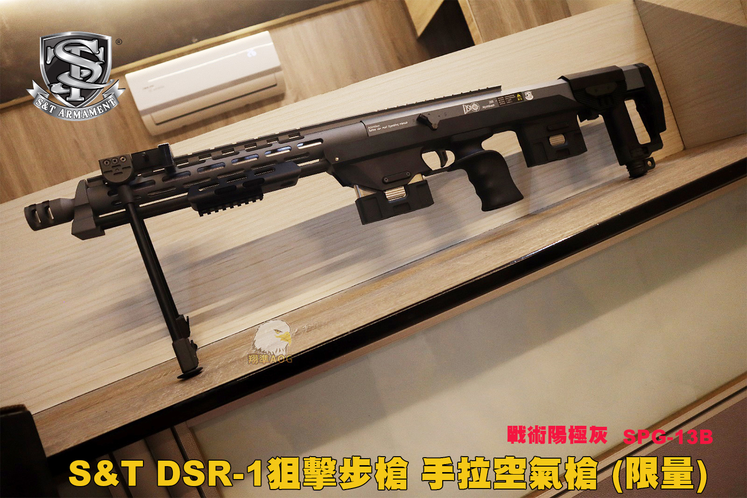 S&T DSR-1狙击步枪-CNC精密加工(限量)手拉空气枪图1