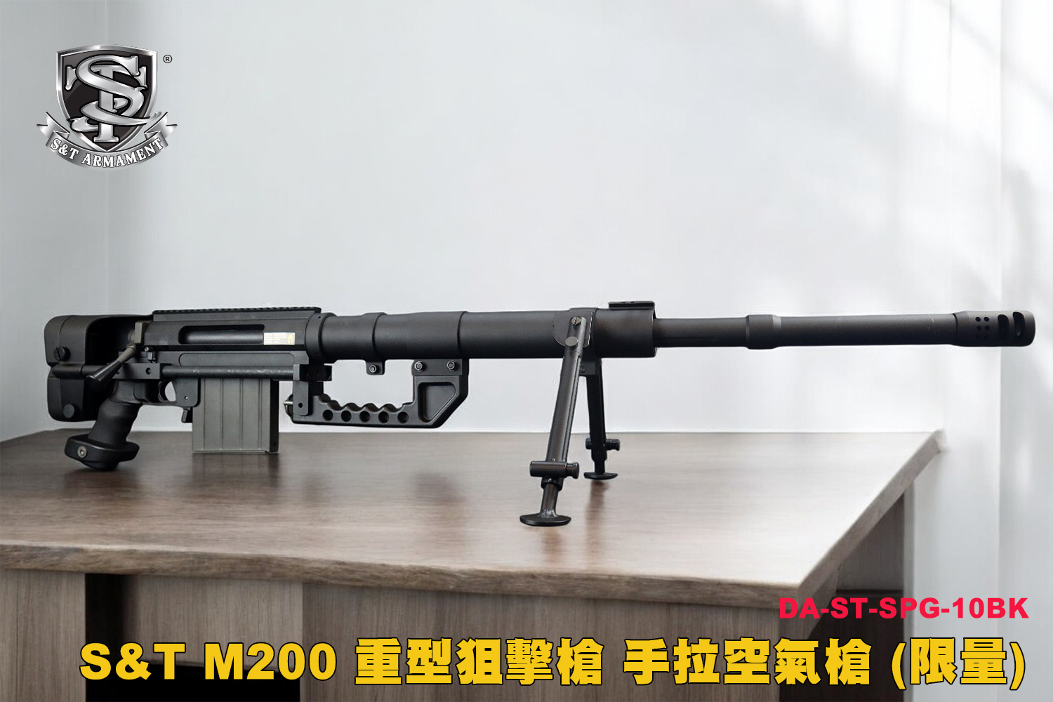 S&T M200重型狙击枪-(限量)手拉空气枪图1