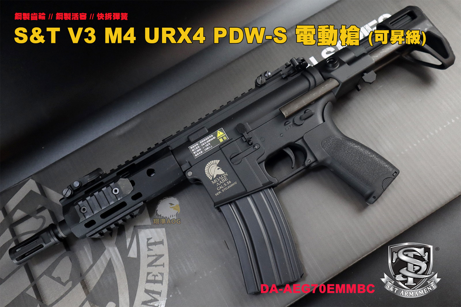 S&T V3 M4 URX4 PDW-S电动枪图1