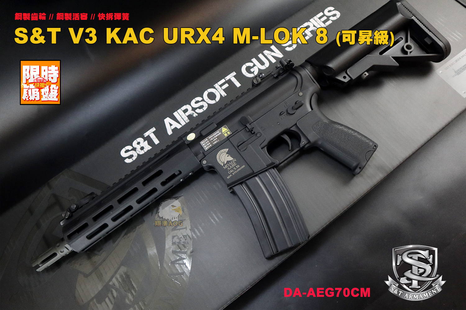 S&T V3 KAC URX4 M-LOK 8电动枪-AEG电动卡宾枪图1