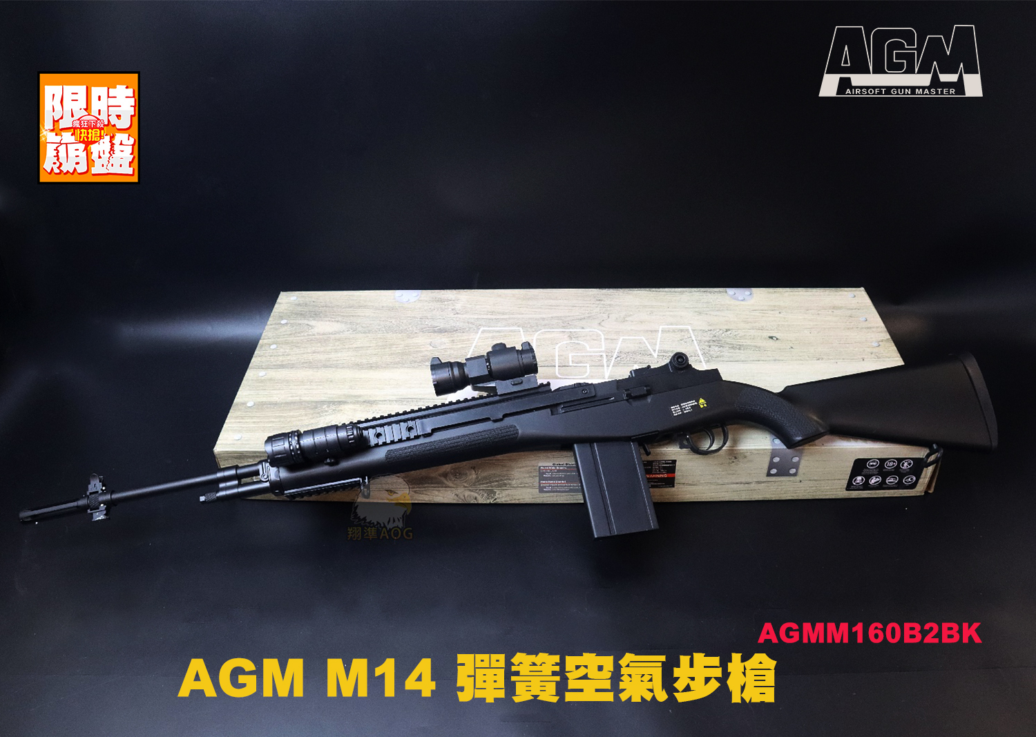 AGM M14(黑)弹簧空气枪-Spring Power Long BK图1