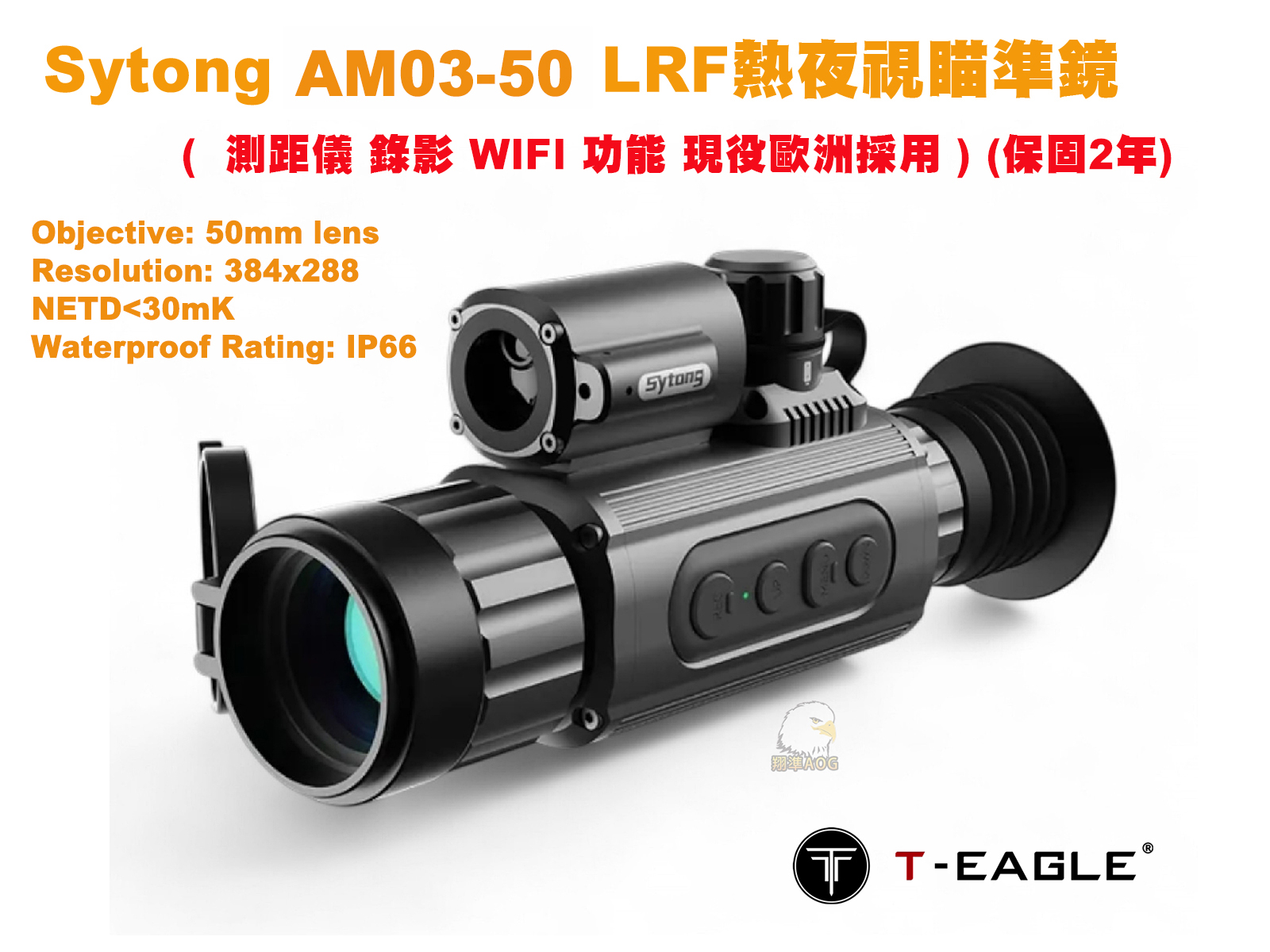 Sytong AM03-50LRF夜视瞄准镜 热成像+测距仪+录影+WIFI功能图1