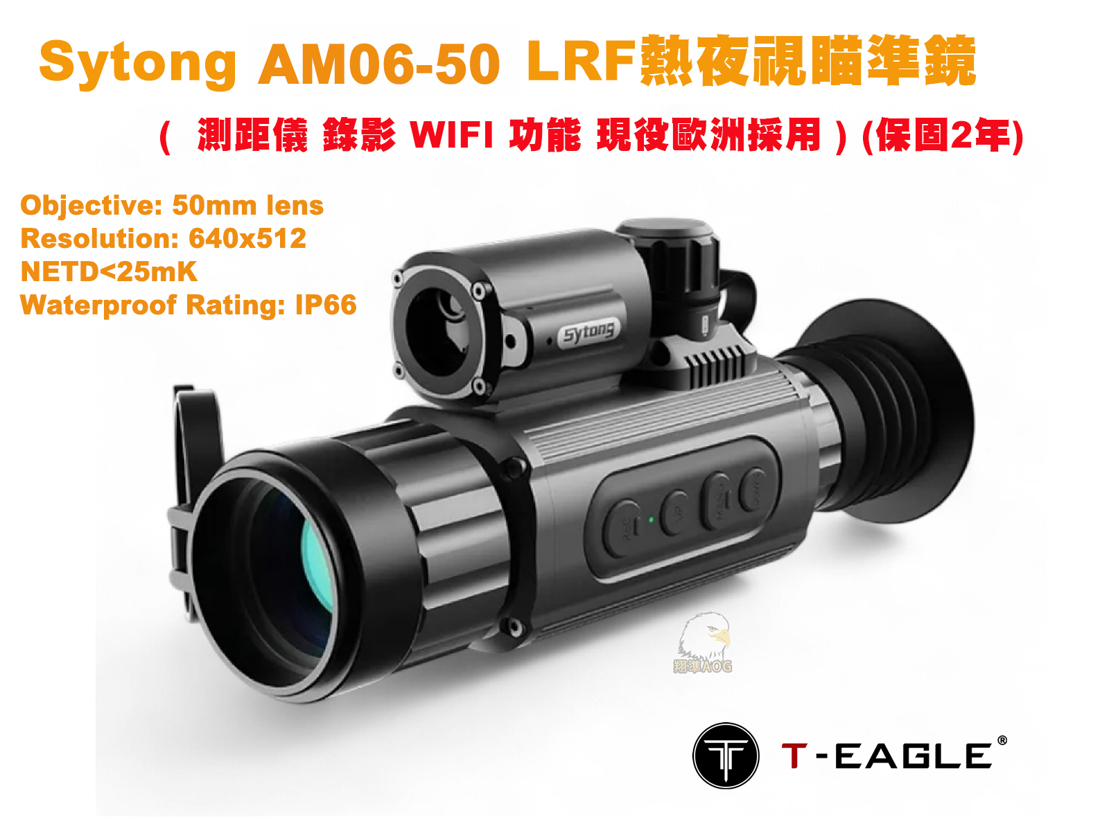 Sytong AM06-50 LRF热夜视瞄准镜-热成像+测距仪+录影+WIFI功能图1