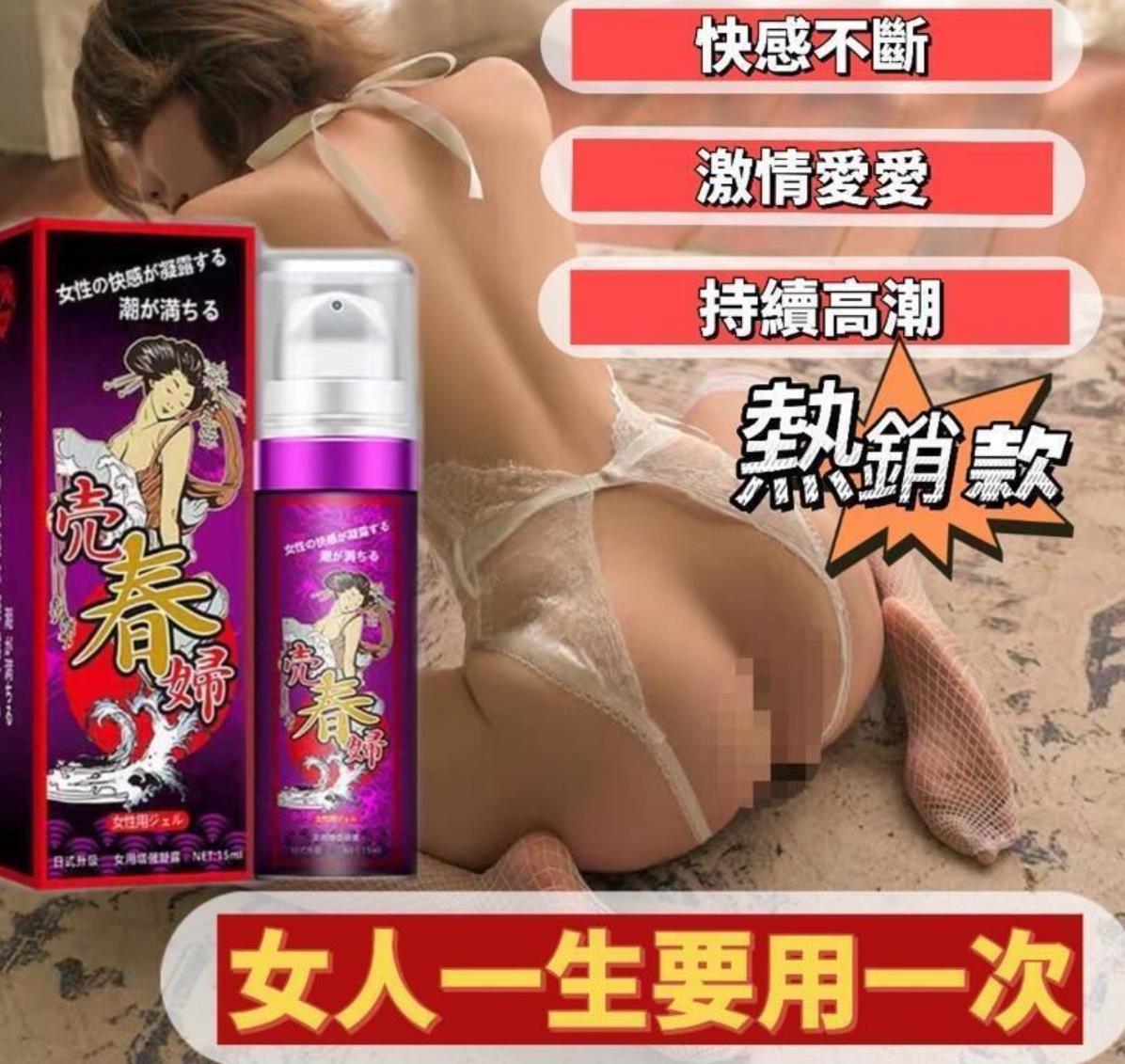 情趣润滑液高潮液-女性阴蒂刺激高潮潮吹液-女用高潮潮吹液图1