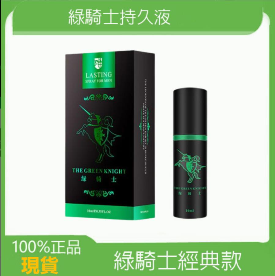 正品现货绿骑士迟延喷剂-正品外用持久液-绿骑士经典版-男士延时喷剂图1