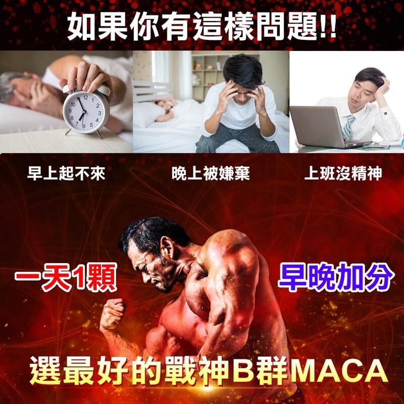 男性至宝-战神B群+MACA图2
