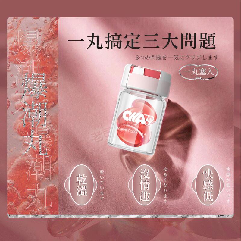 高潮酥麻快感高潮液-情趣超多水爆浆丸-OHAYOO爆浆涨潮丸图8