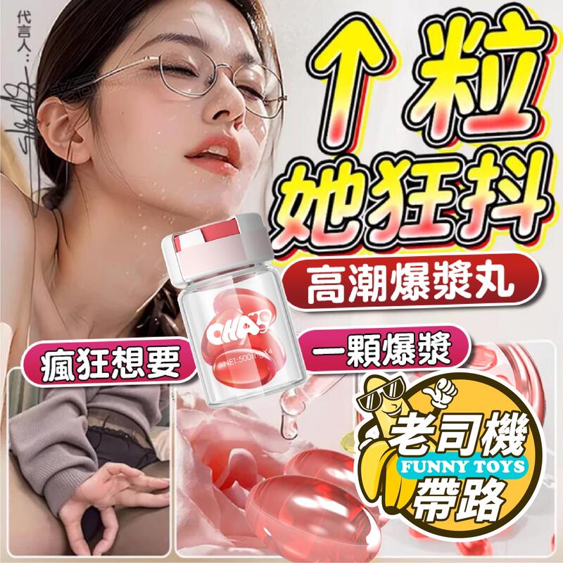 高潮酥麻快感高潮液-情趣超多水爆浆丸-OHAYOO爆浆涨潮丸图4