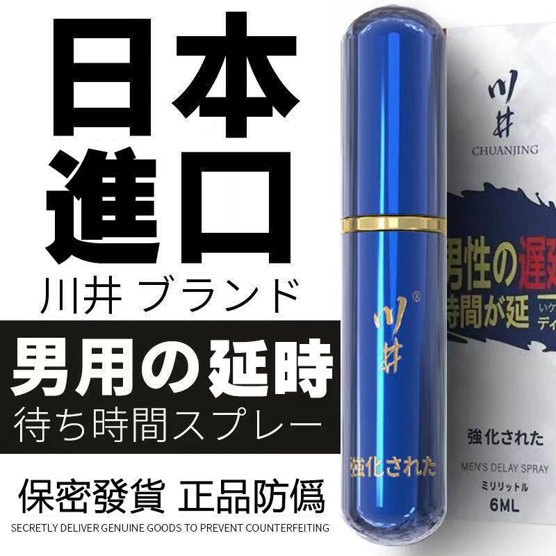 川井日本进口男性延时喷雾剂-男用延时持久液-持久延时喷雾图2