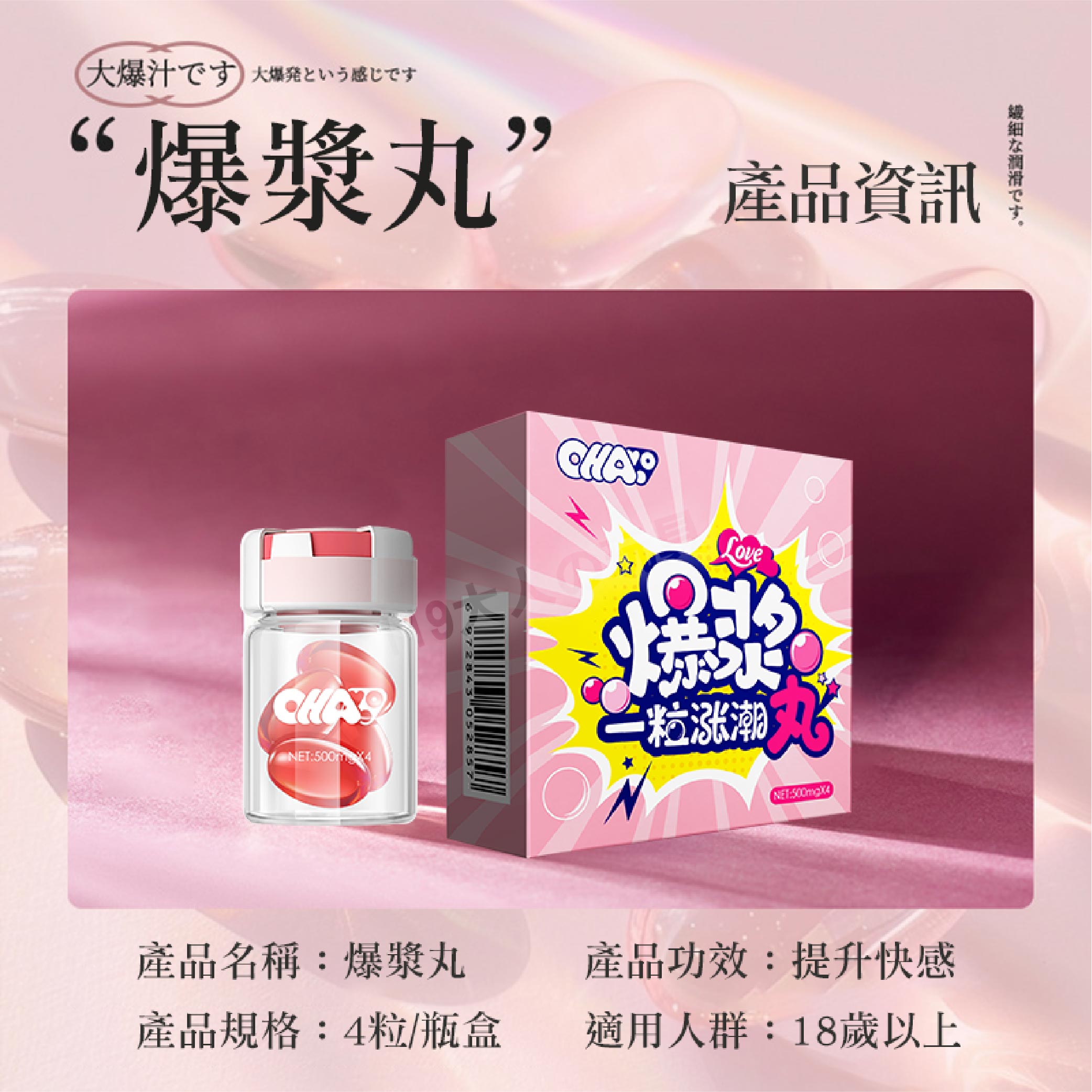 高潮酥麻快感高潮液-情趣超多水爆浆丸-OHAYOO爆浆涨潮丸图2