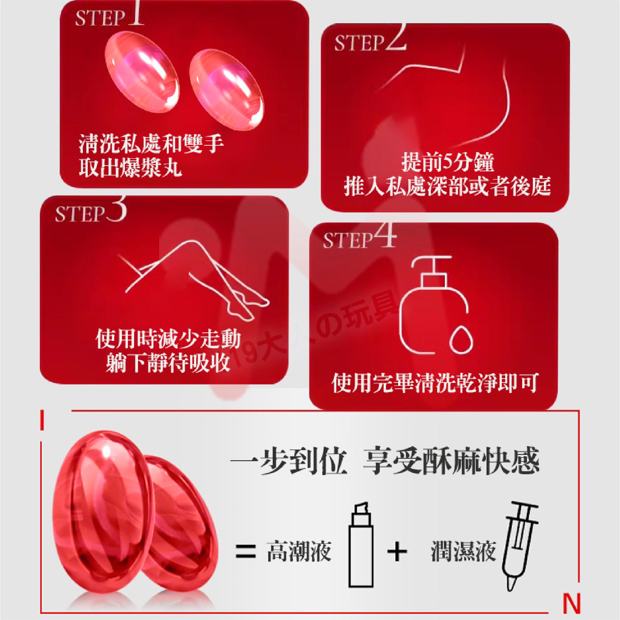 高潮酥麻快感高潮液-情趣超多水爆浆丸-OHAYOO爆浆涨潮丸图3