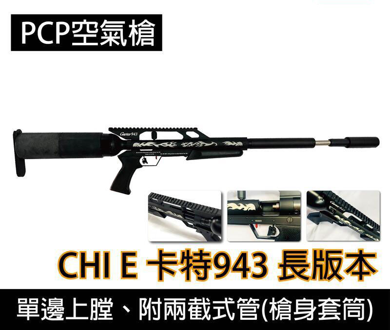 长版美秃气动枪 卡特943 5.5mm/6.35mm/7.62mm PCP高压气枪图1