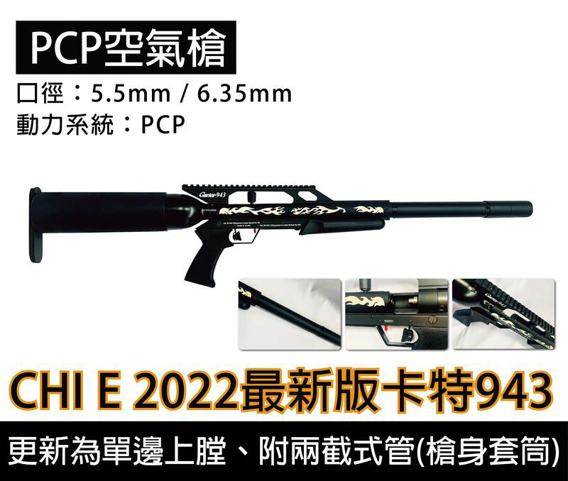 台制美秃最新版本卡特943高压气枪 5.5mm/6.35mm/7.62mm PCP空气枪图1