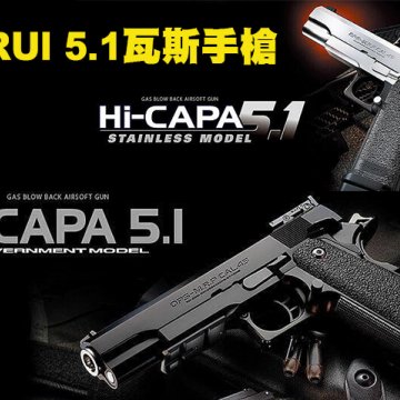 日本马牌瓦斯枪 Marui Hi-Capa 5.1GBB手枪-BB枪/BB弹/短枪/模型枪