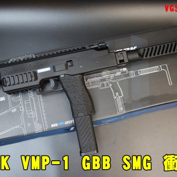 VORSK CQB竞技瓦斯枪 VMP-1 GBB SMG冲锋枪 GBB VGS-01-01 GBB轻型后座力瓦斯枪