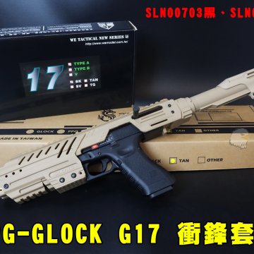 2.0版神龙SLONG手枪冲锋组 MPG-GLOCK冲锋枪G17(黑/沙) SLN00703神龙格拉克全套组