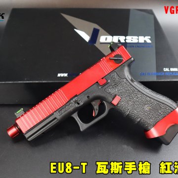 VORSK EU8-T瓦斯手枪 G18红滑套瓦斯枪 VGP-01-48 CNC铝制滑套瓦斯枪