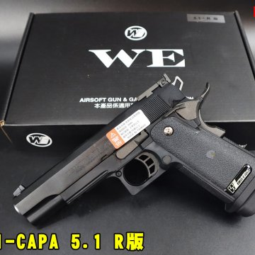 WE全金属瓦斯手枪 HI-CAPA 5.1铝R瓦斯枪 后座力单发GBB瓦斯手枪