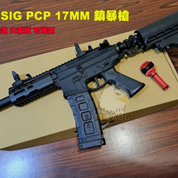 MILSIG PCP T17高压空气版镇暴枪 HPA 17MM大气瓶镇暴枪-台湾制造/可灌气