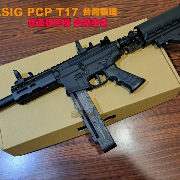 MILSIG PCP T17高压空气镇暴枪 17MM大气瓶可灌气镇暴枪 台湾双面弹匣版镇暴枪