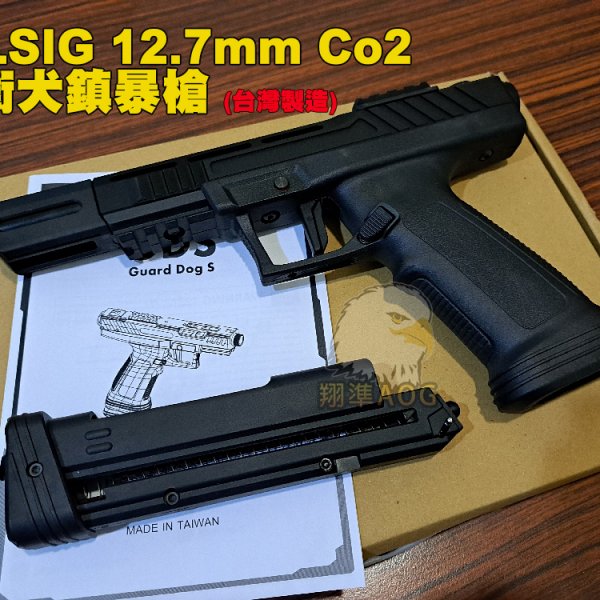 MILSIG 12.7mm CO2镇暴枪 台湾护卫犬CO2镇暴枪