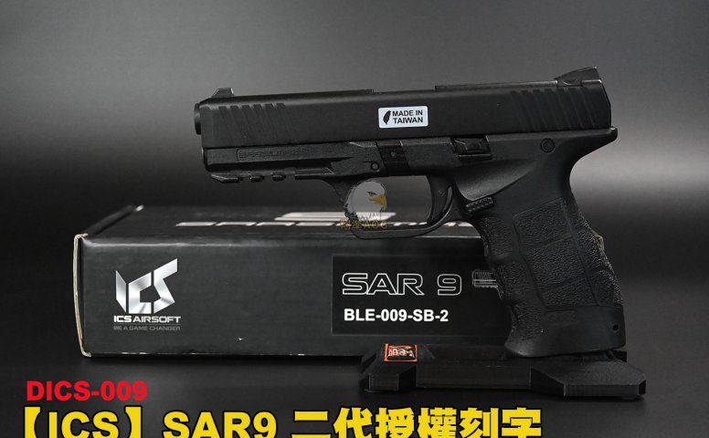 ICS瓦斯手枪 SAR9二代授权刻字瓦斯枪 GBB生存游戏瓦斯手枪 DICS-009