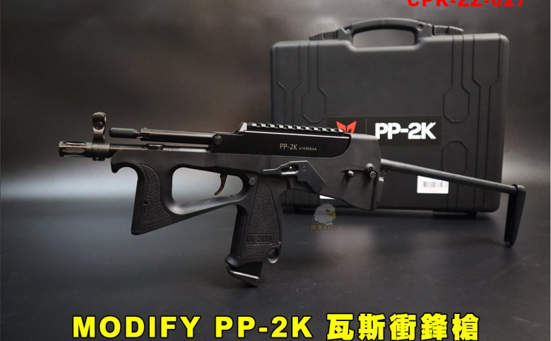 PP-2K瓦斯冲锋枪 MODIFY折叠托冲锋枪 俄军短版瓦斯冲锋枪-附赠枪箱