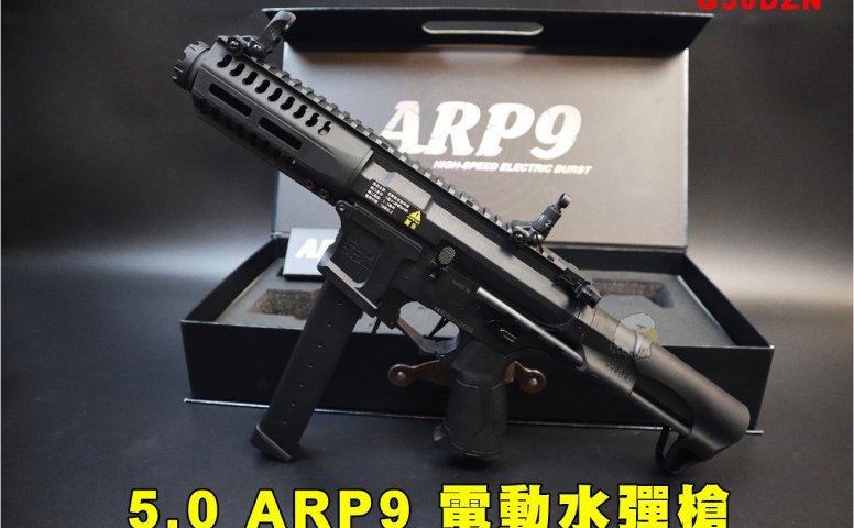 5.0 ARP9电动水弹枪 G50DZN水弹冲锋枪-连动回膛/电子板机/机瞄